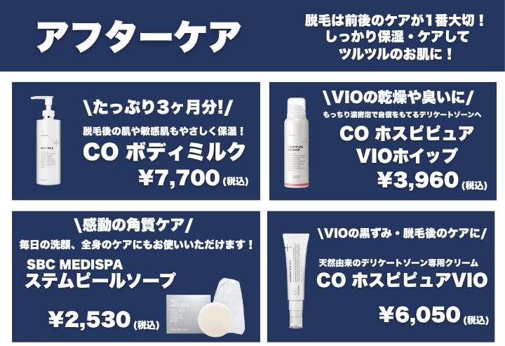 アフターケアでワンランクの上の肌へ✨