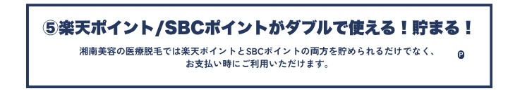 お得に《脱毛》できる♪