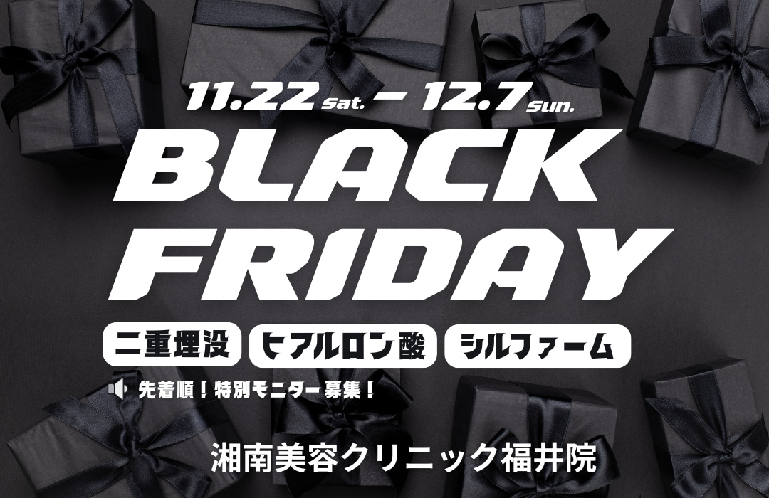 【BLACK FRIDAY】先着10名限定!特別モニター!🉐✨