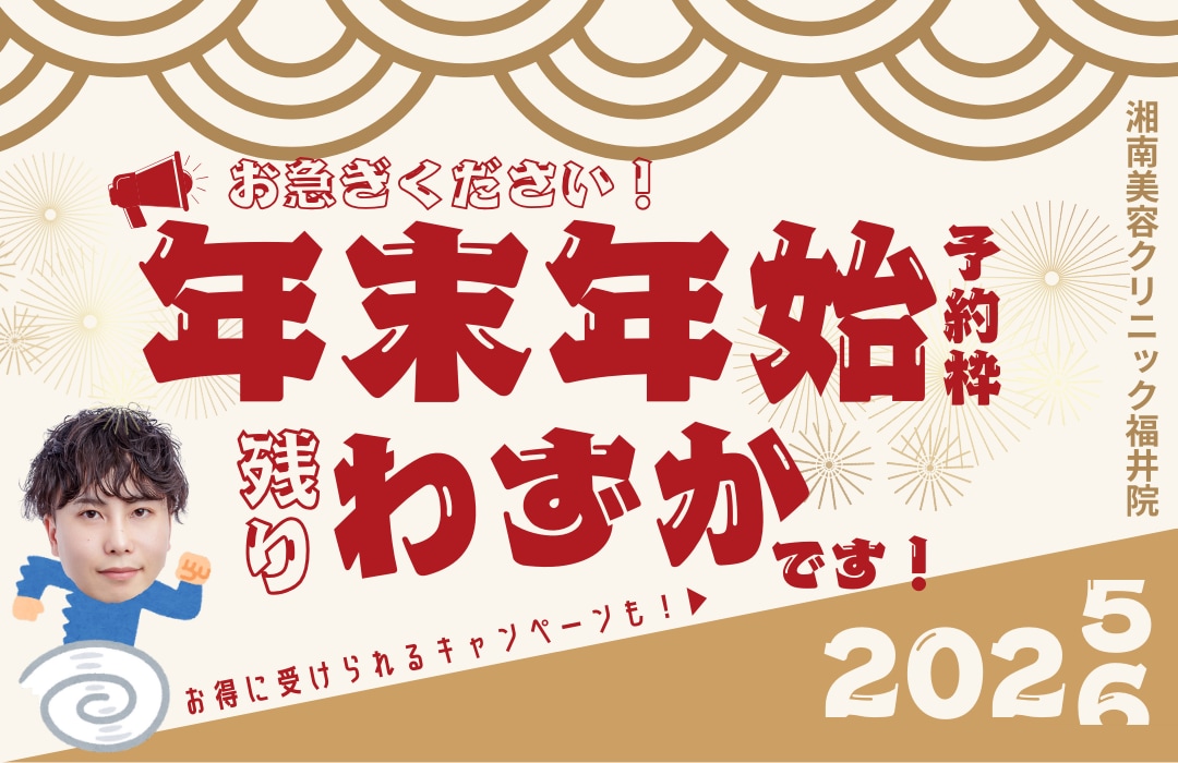 年末年始❗️🎍ご予約枠埋まってきております❗️❗️💨