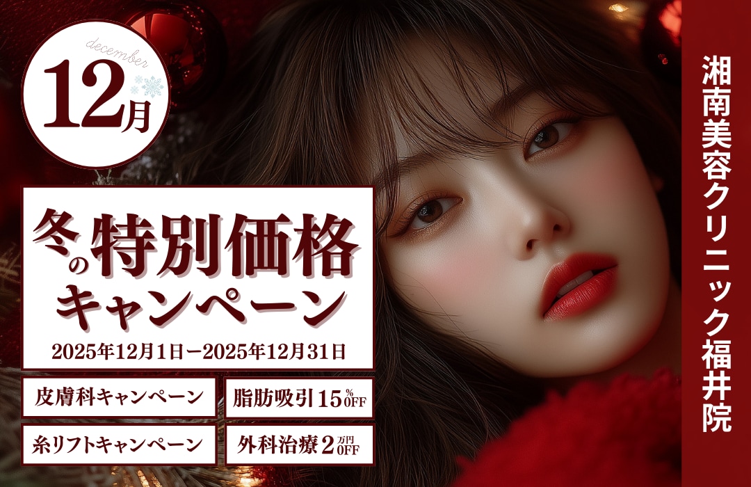 冬の特別価格キャンペーン⛄️❄️