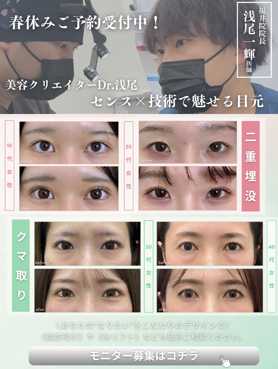 福井　美容皮膚科