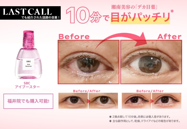 LASTCALLでも紹介されました！