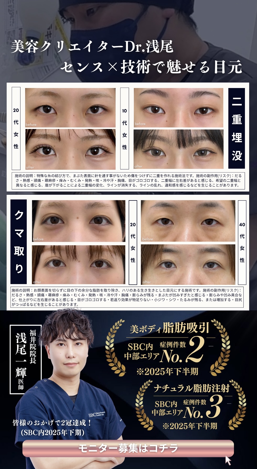 福井　美容皮膚科　美容外科　福井二重整形