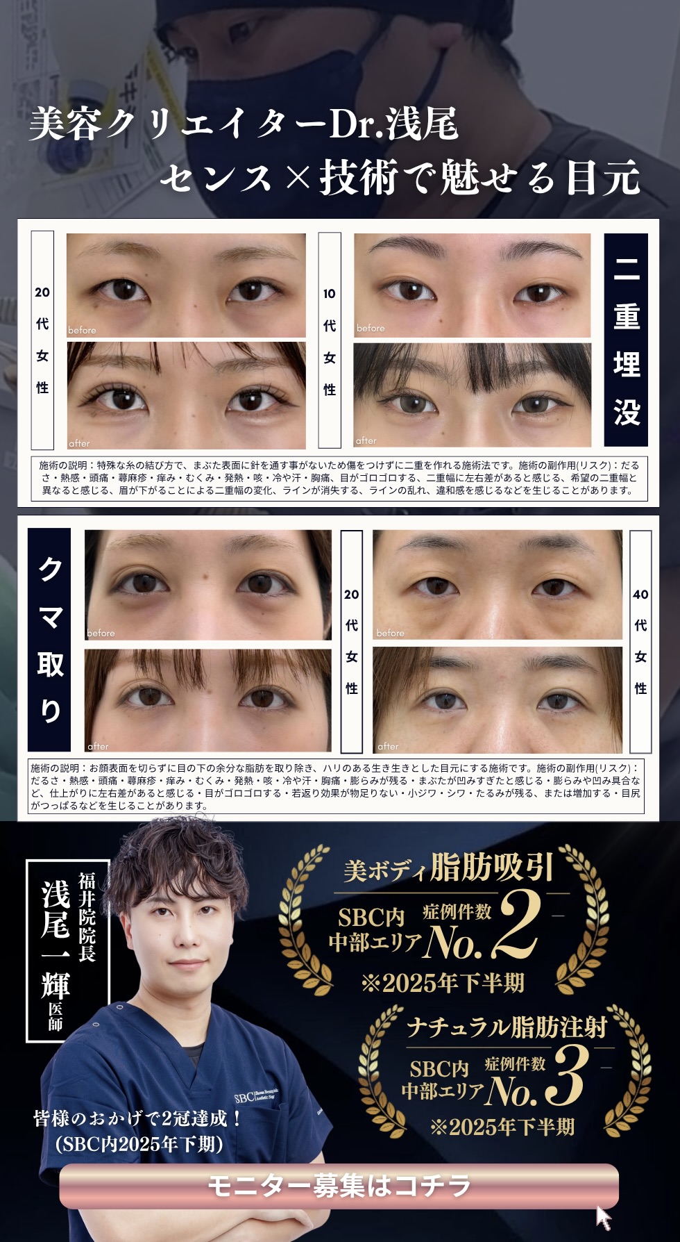 福井　美容皮膚科　美容外科　福井二重整形