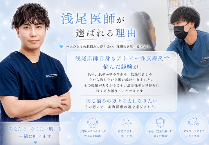 浅尾医師が選ばれる理由🧑‍⚕️✨