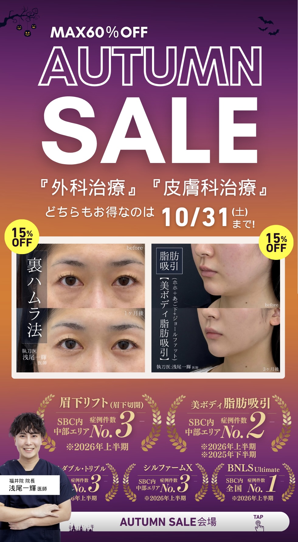 福井　美容皮膚科　美容外科　福井二重整形