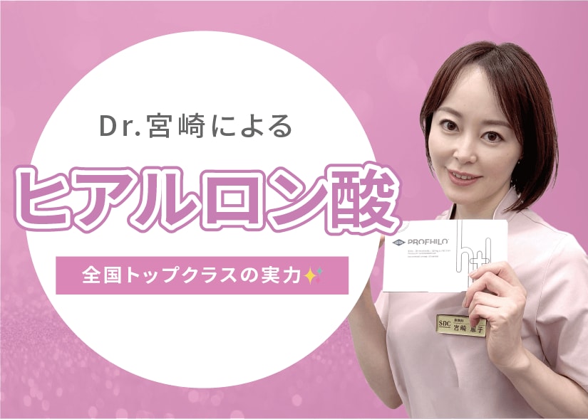 トップクラスの実力で若返りを叶える✨