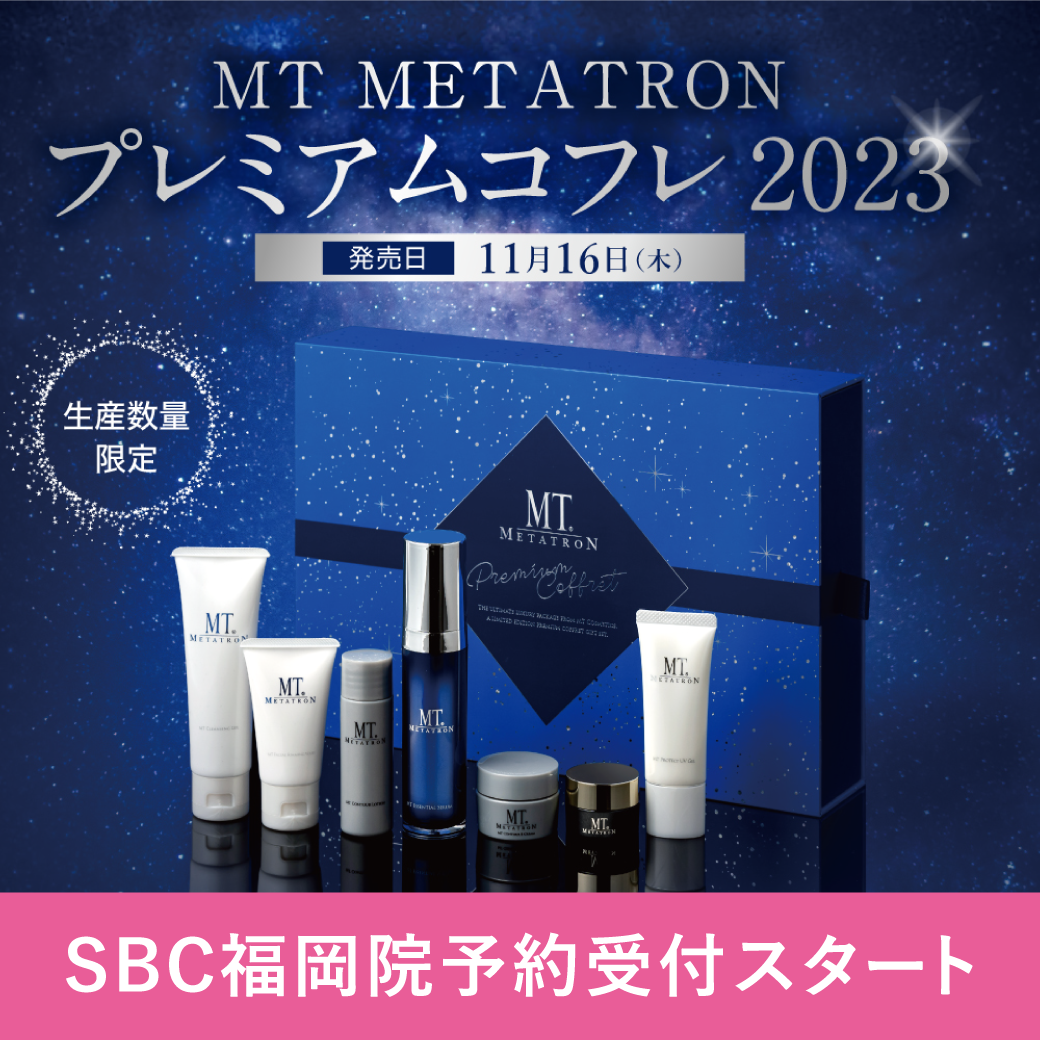 福岡院予約受付スタート】MTメタトロンプレミアムコフレ2023 - 福岡院 