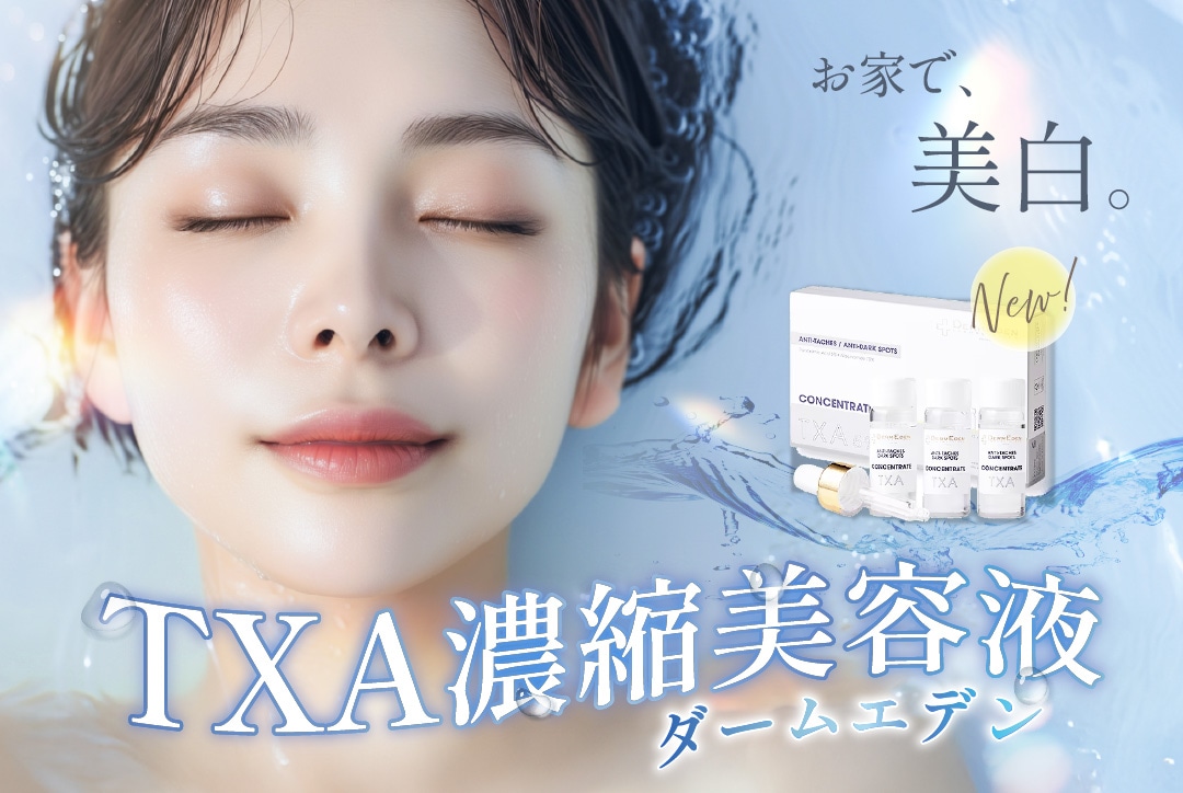 福岡院に新登場❣️おうちで美白治療！医師処方美容液「ダームエデン 