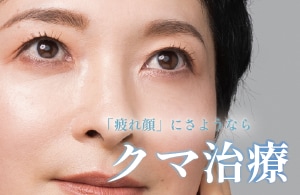 クマ治療