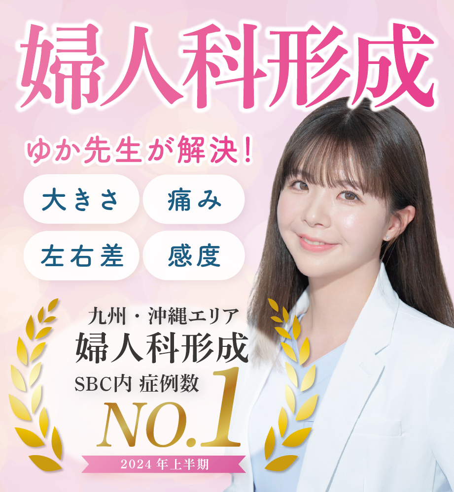 お得に受けられる婦人科形成のモニターを募集中！
