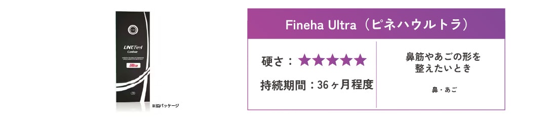 Fineha Ultra(ピネハウルトラ)
