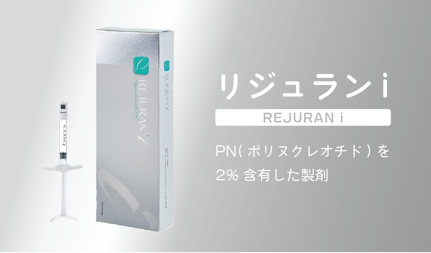 リジュランi