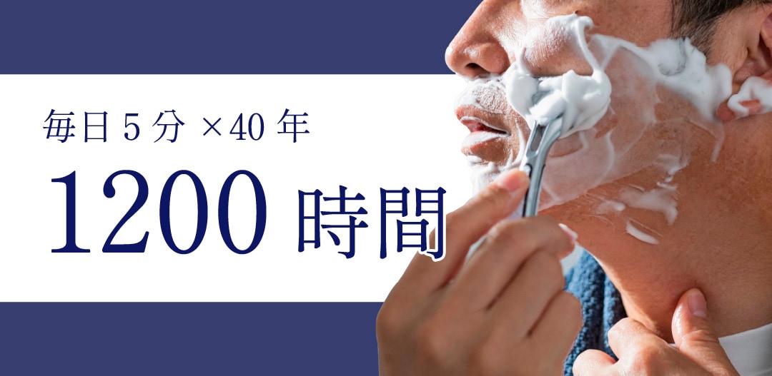 1,200時間、節約しませんか？