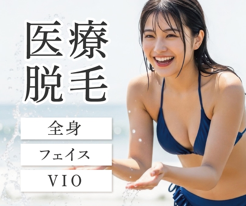 〈福岡・天神・博多〉医療脱毛するなら湘南美容クリニック★学生にも人気！豊富な機械＆安心の保証制度