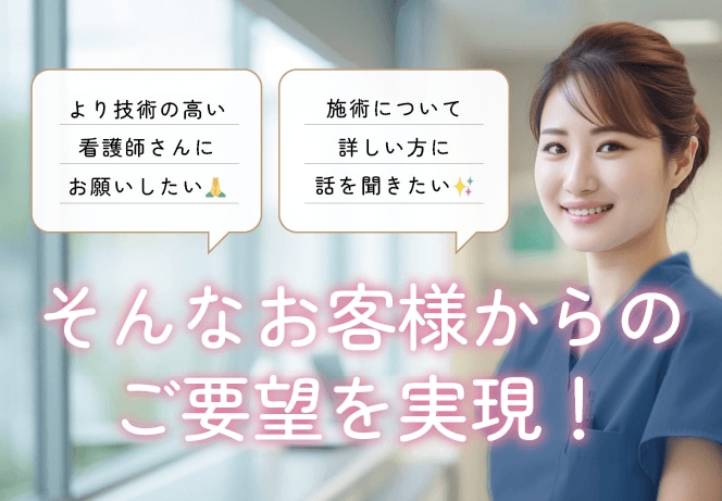ナース指名制度とは？