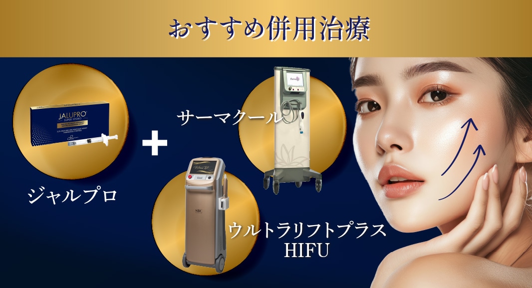 おすすめ併用治療