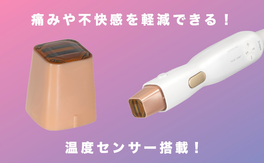 ガスの冷却機能により「照射中の肌を保護」