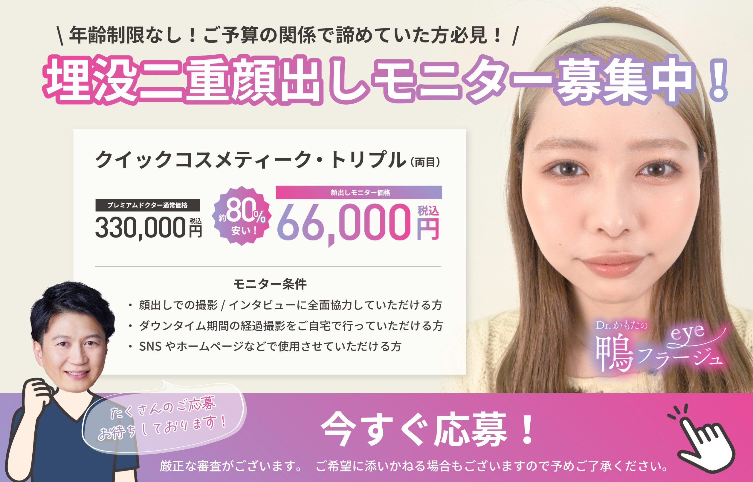 湘南美容クリニック福岡院鴨田院長の顔出しモニター募集