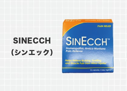 シンエック：ダウンタイムを短くしたいならこれ！