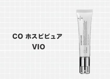 CO ホスピピュア VIO：脱毛後のケアに！