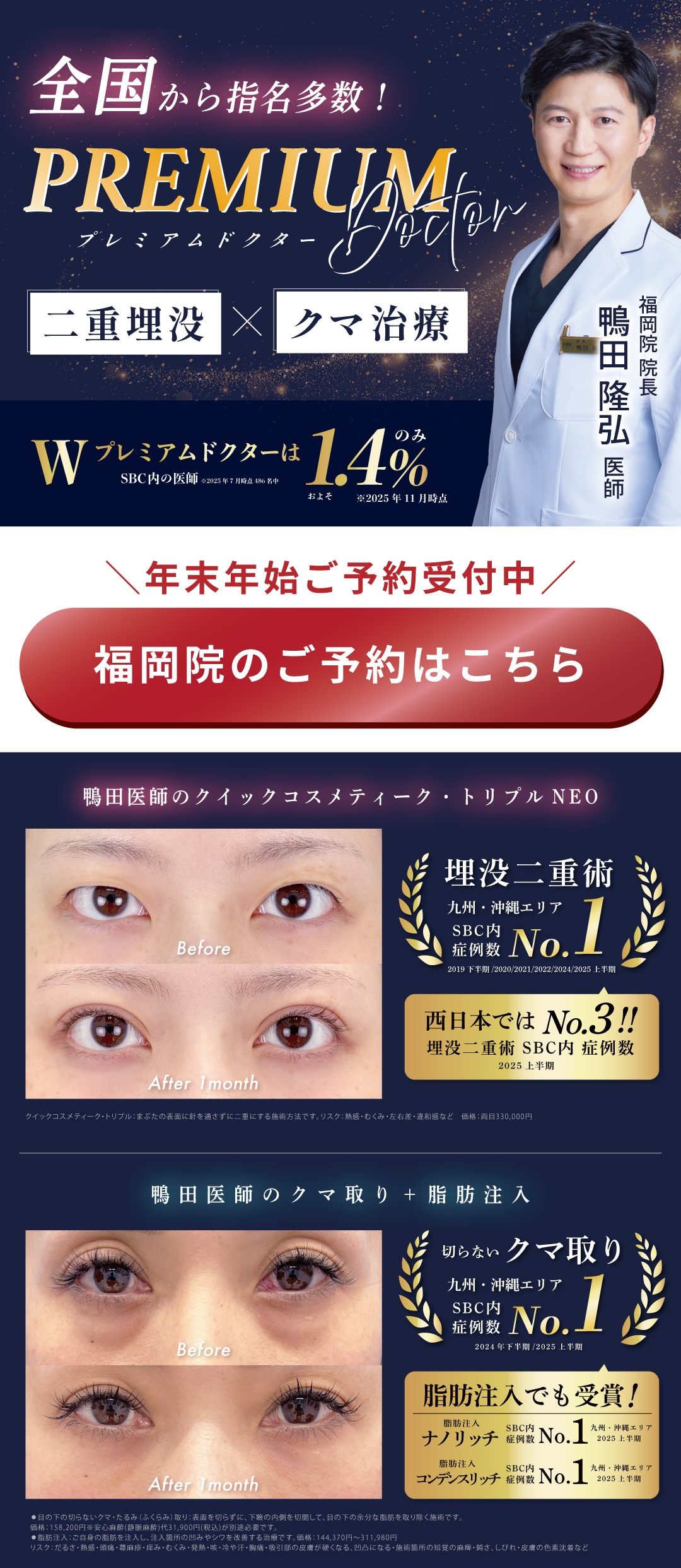 福岡・天神・博多で二重埋没・クマ取り・脱毛・ボトックス・ヒアルロン酸・レーザー治療をするなら湘南美容クリニック福岡院