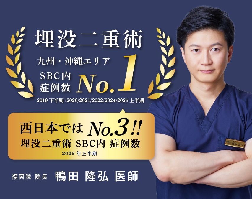 【名医を見極める】埋没法の症例数が豊富かどうか