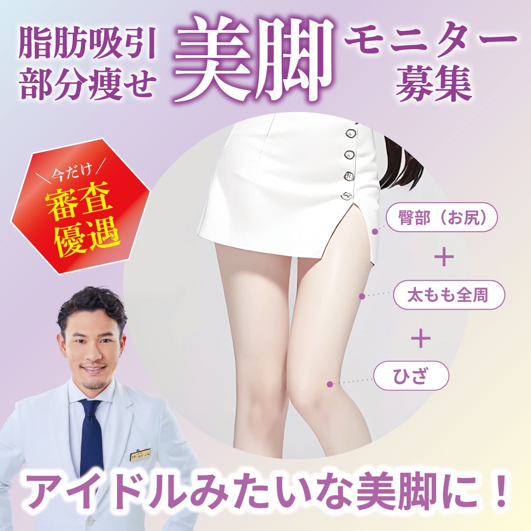 モニター価格・詳細をチェック！