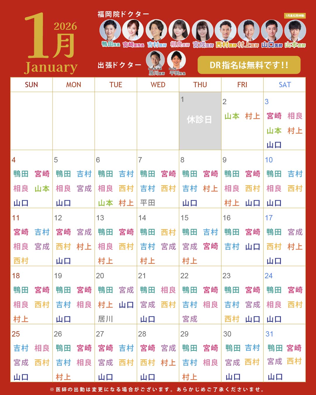 ドクターカレンダー