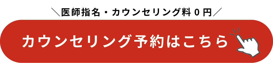 福岡の無料カウンセリング予約