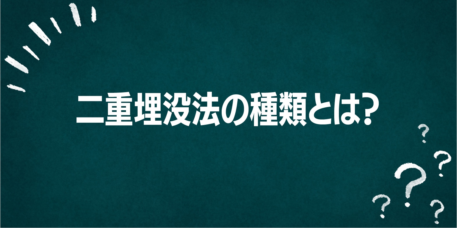 たくさん二重埋没法があるけど、どの施術がいいの？