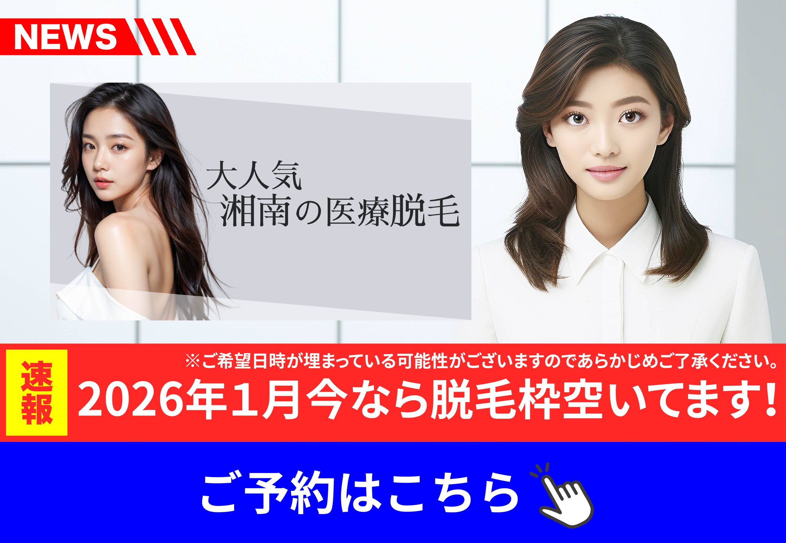 脱毛予約