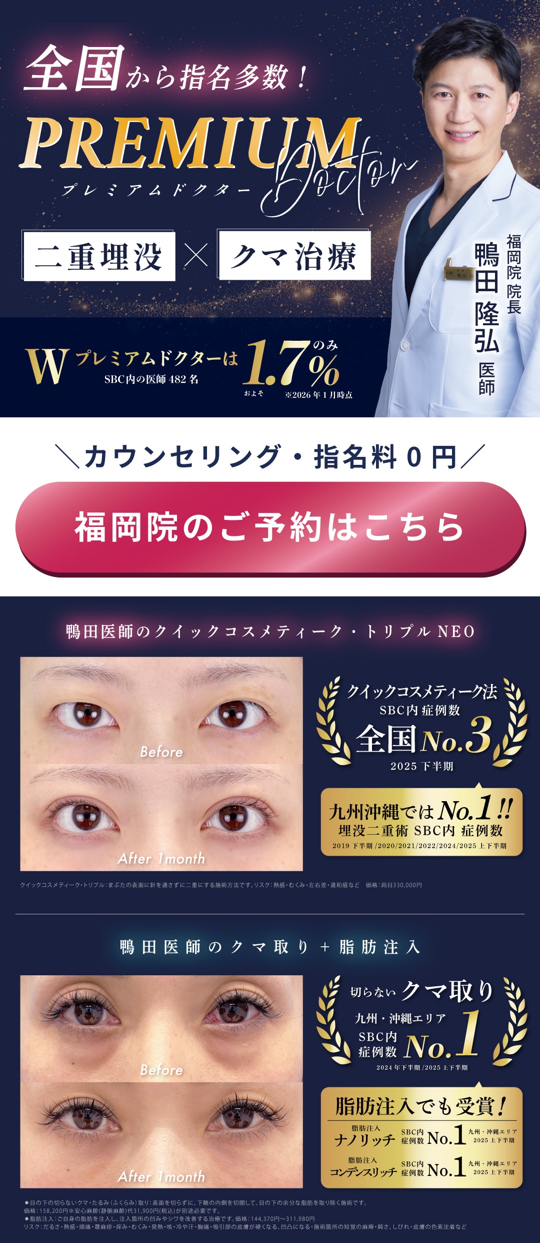 福岡・天神・博多で二重埋没・クマ取り・脱毛・ボトックス・ヒアルロン酸・レーザー治療をするなら湘南美容クリニック福岡院