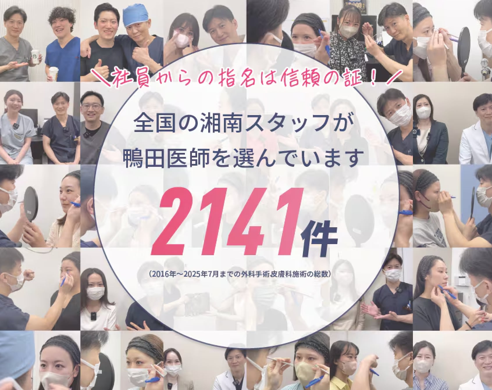 ドクターやスタッフからの指名多数！！