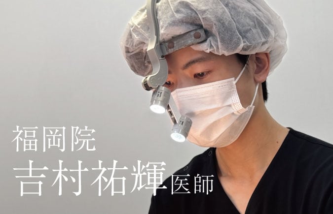 豊富な経験があるからこそできる自然な仕上がり