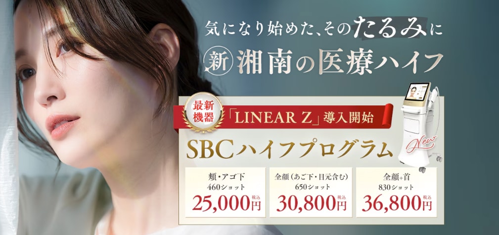 新治療✨SBCハイフプログラム<br />
