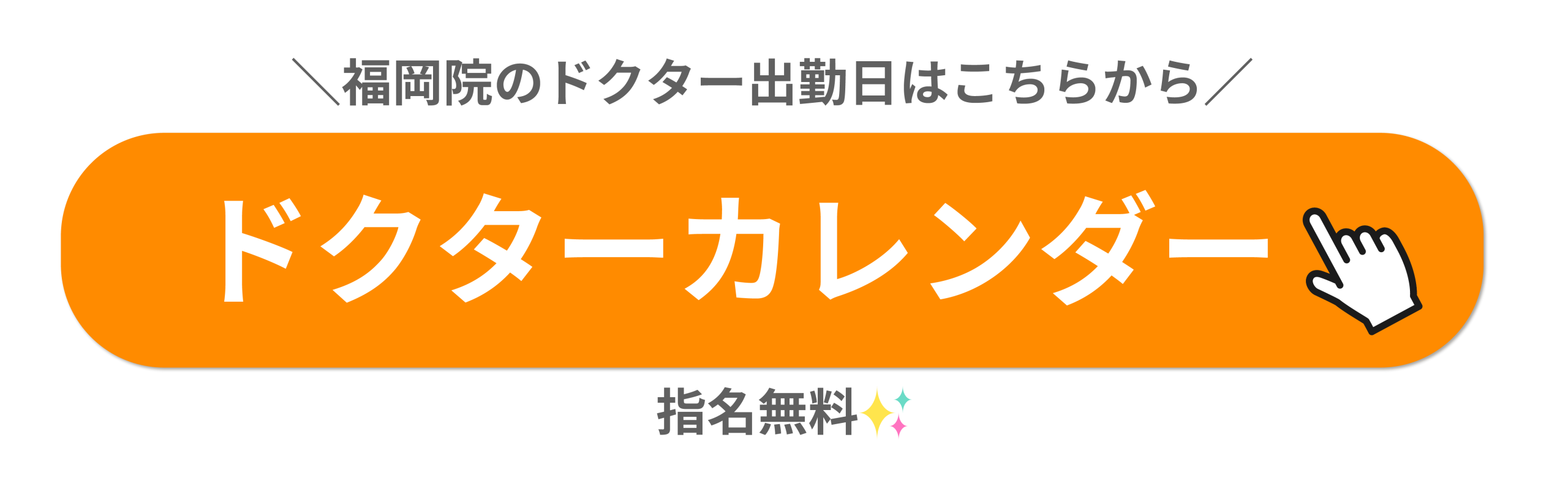 ドクターカレンダー