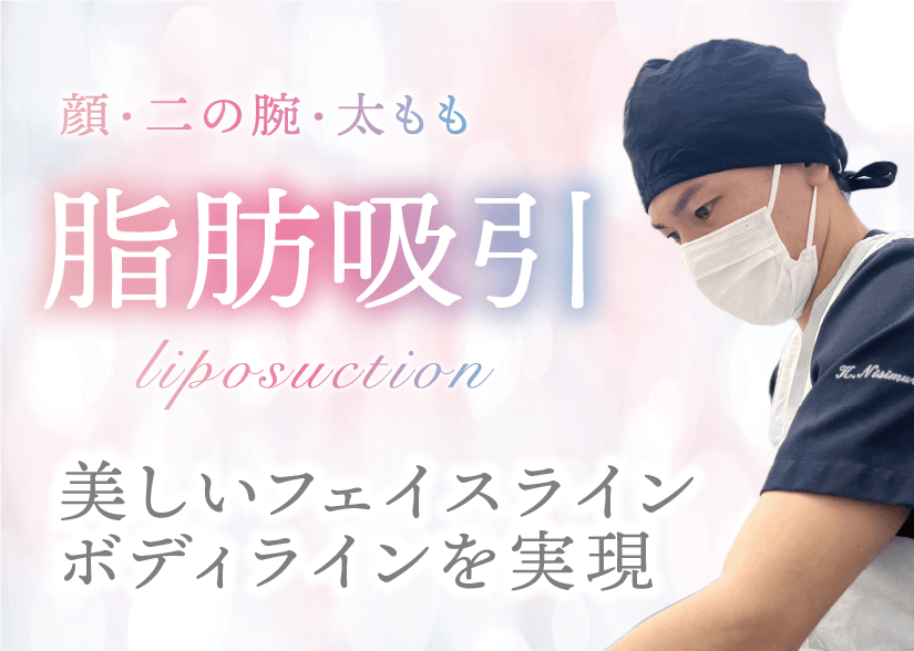 脂肪吸引