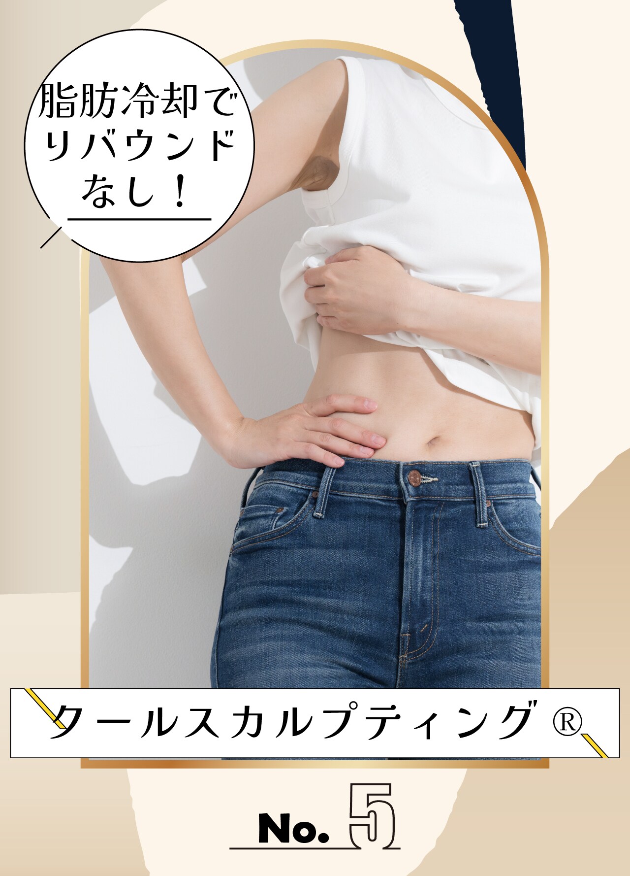 【メディカルサイズダウン】運動・食事制限・リバウンドなし！寝ているだけで部分痩せ