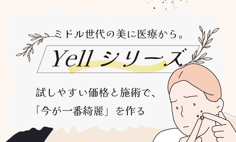 Yellシリーズ