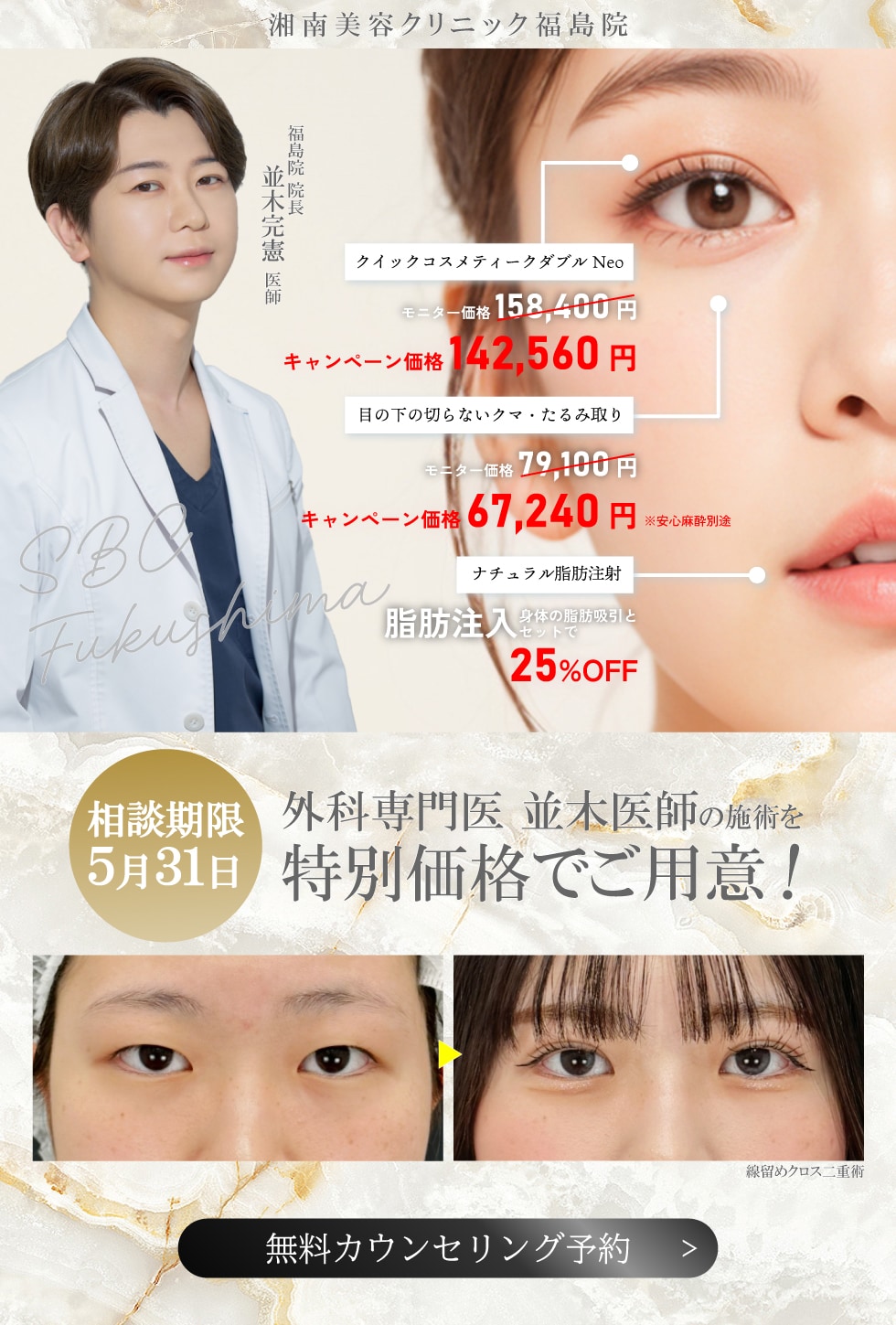 福島　美容外科　美容皮膚科
