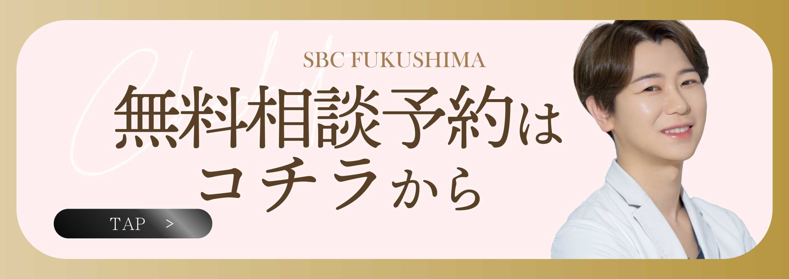 無料カウンセリング