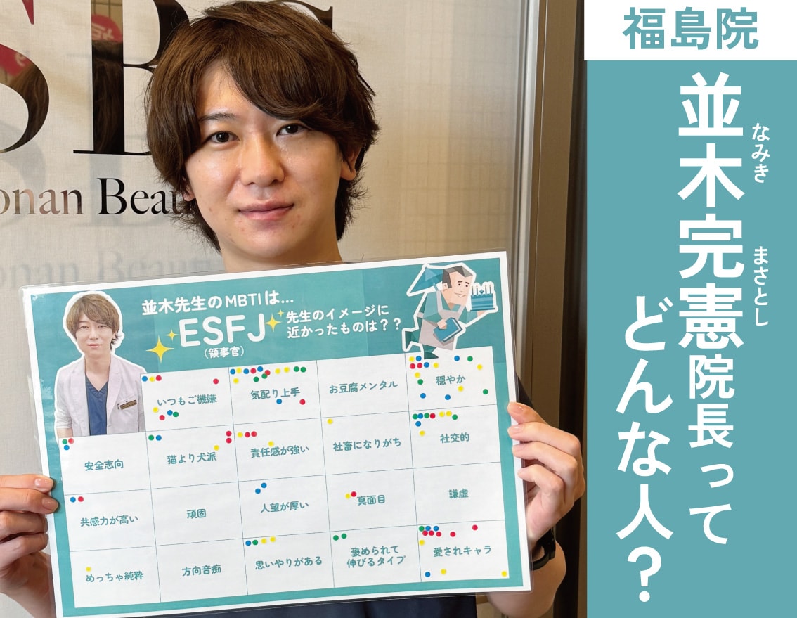 福島　美容外科　美容皮膚科