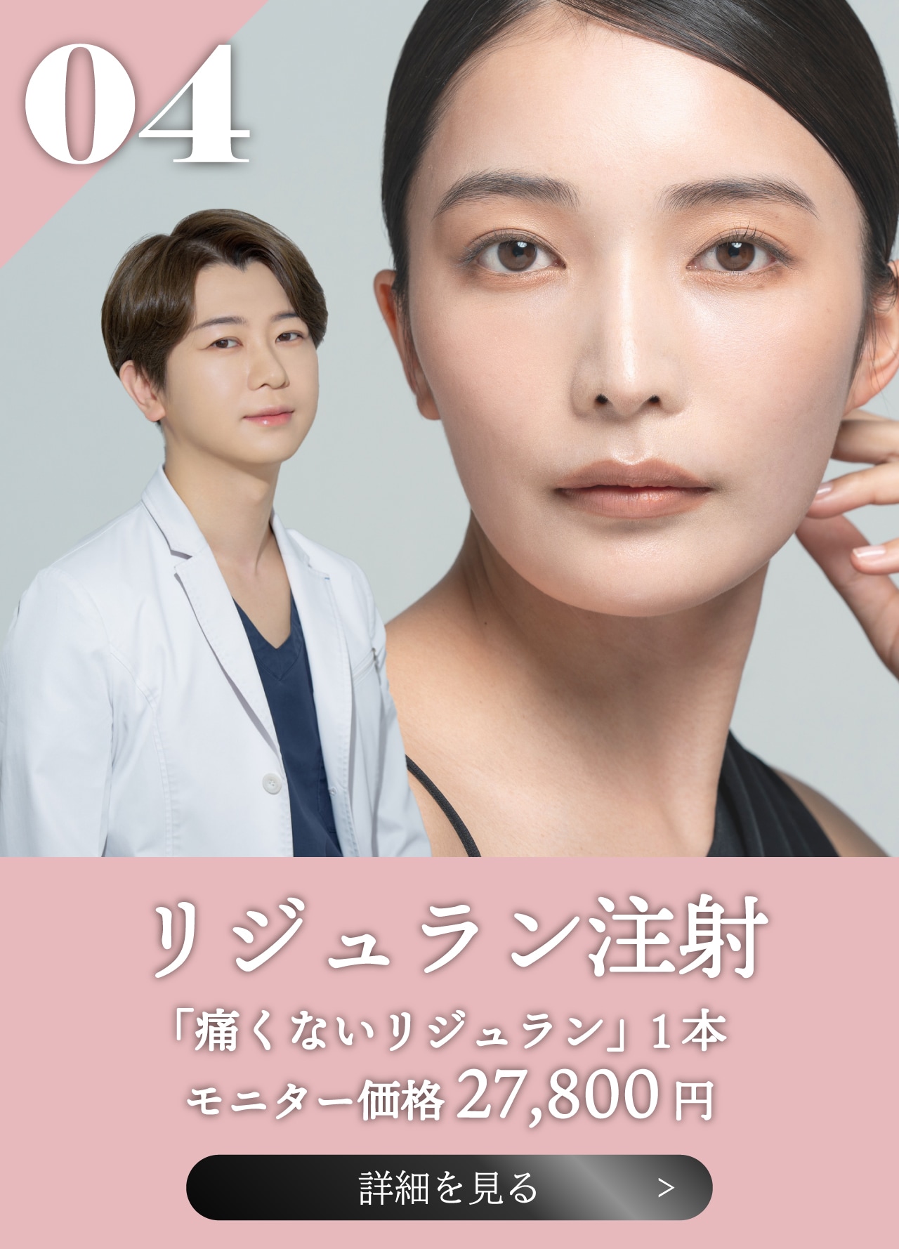 【リジュラン注射】SNSで話題のサーモン注射