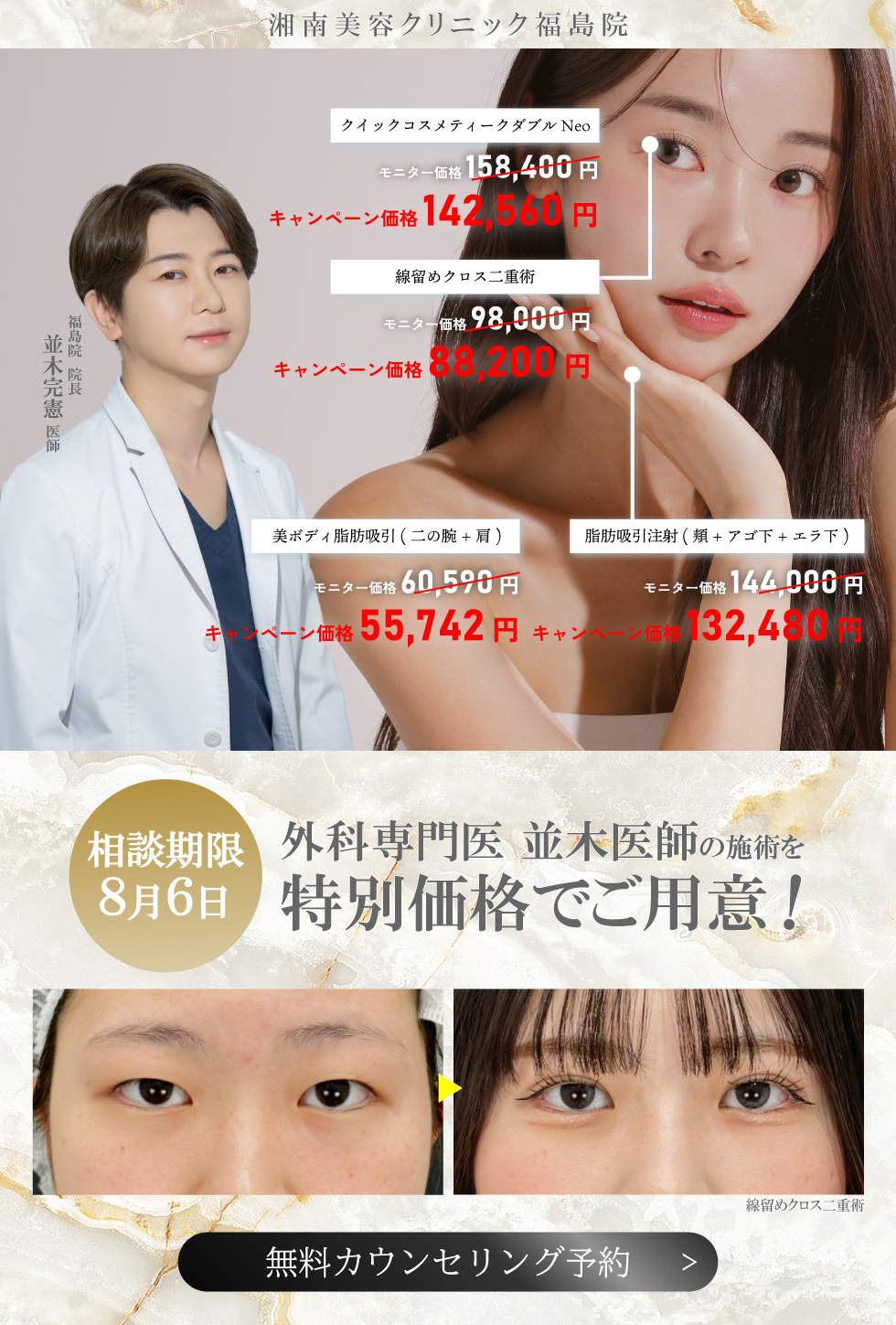 福島　美容外科　美容皮膚科