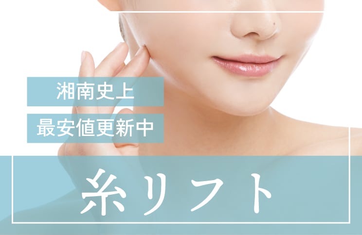 糸リフト