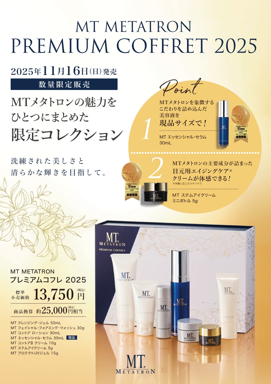 通常12,100円のエッセンシャルセラムが現品入り！