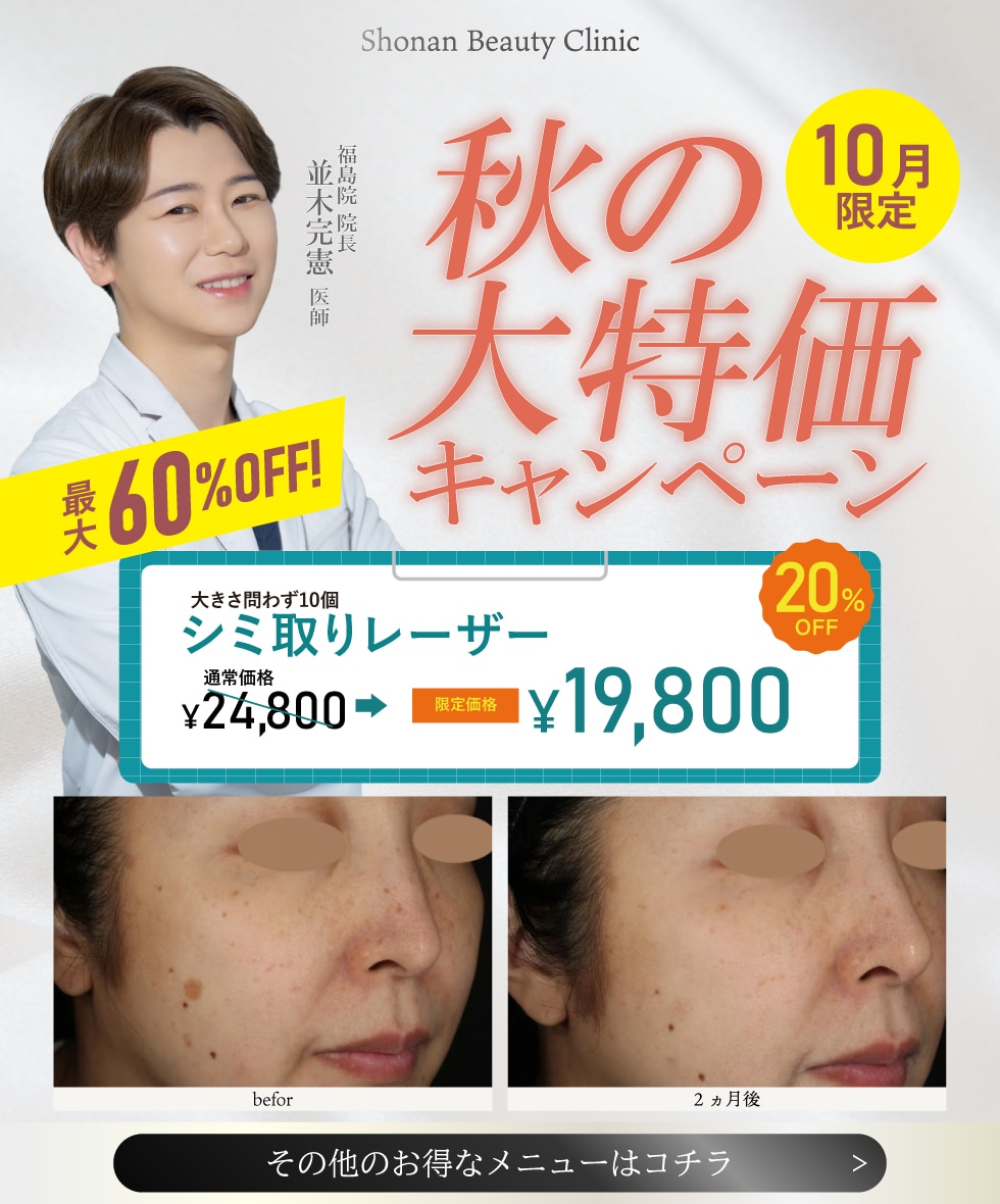 福島　美容外科　美容皮膚科