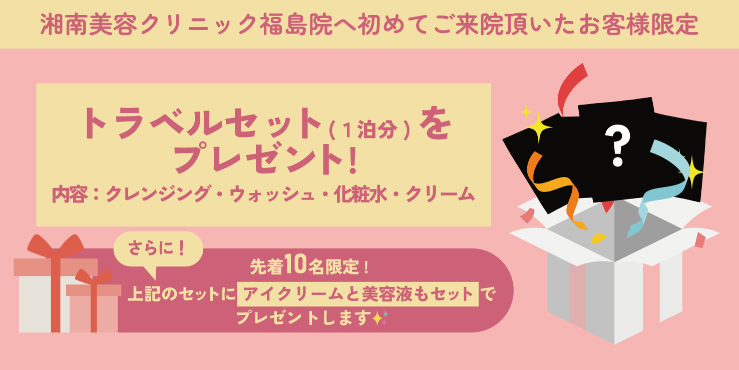 トラベルセットをプレゼント✨